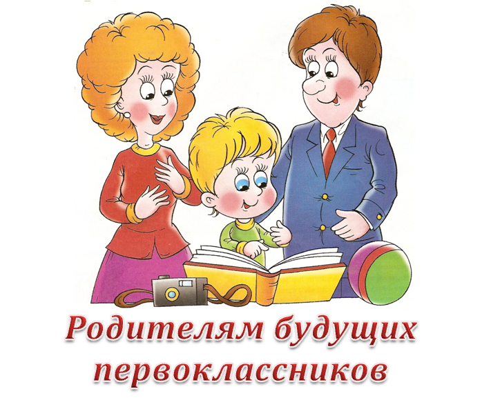 Будущим первоклассникам.